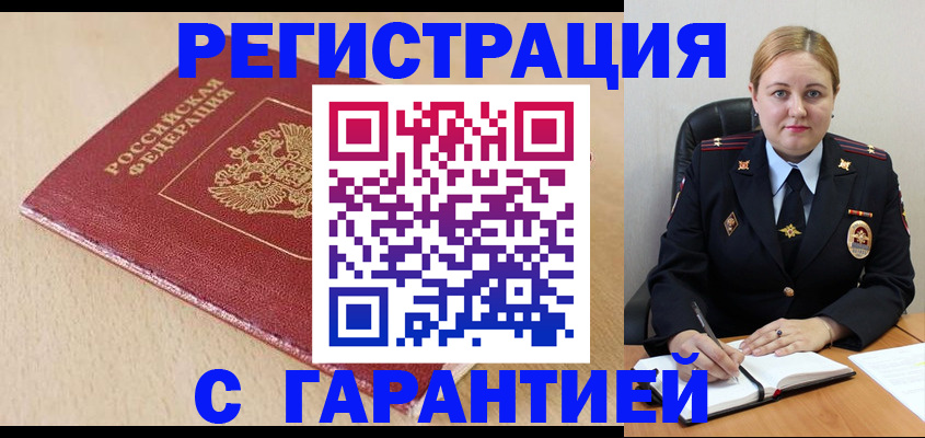 временная регистрация поиск в Полярном